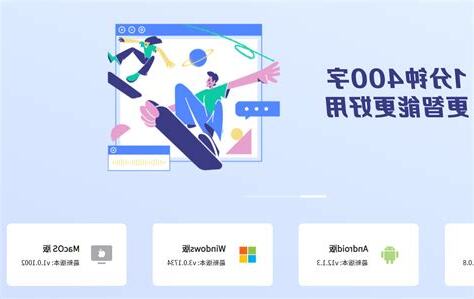 訊飛輸入法 apk